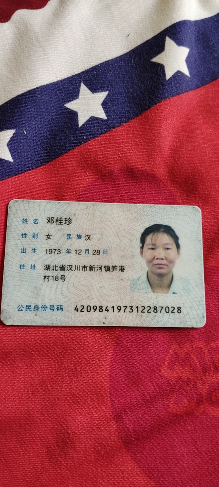 邓护工照片
