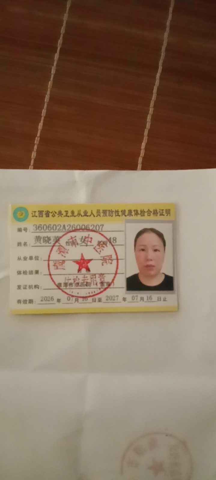 黄阿姨照片