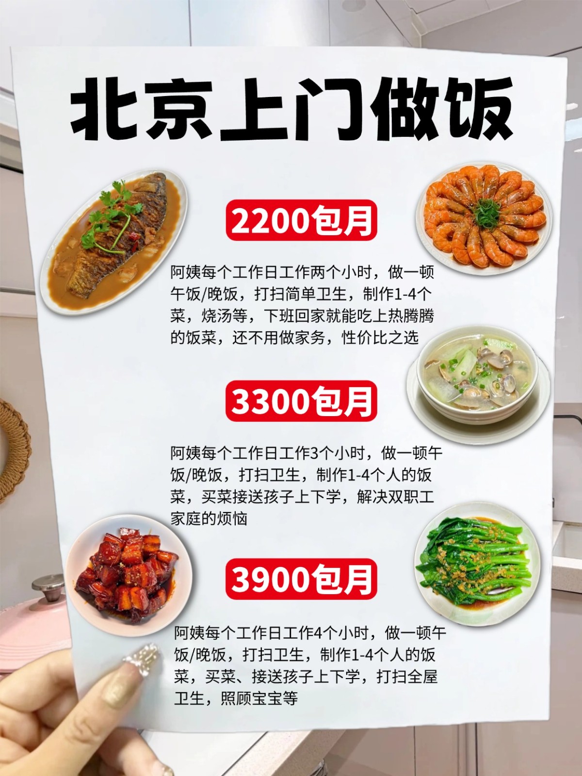 2026北京上门做饭全攻略❗️码住