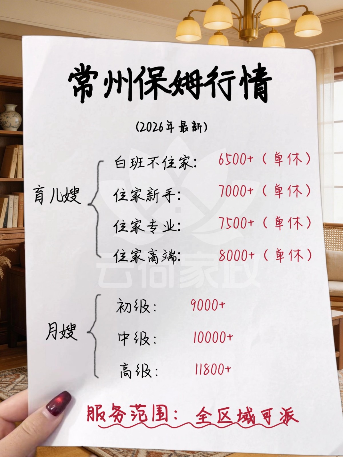 常州育儿嫂一个月多少钱❓找阿姨必看