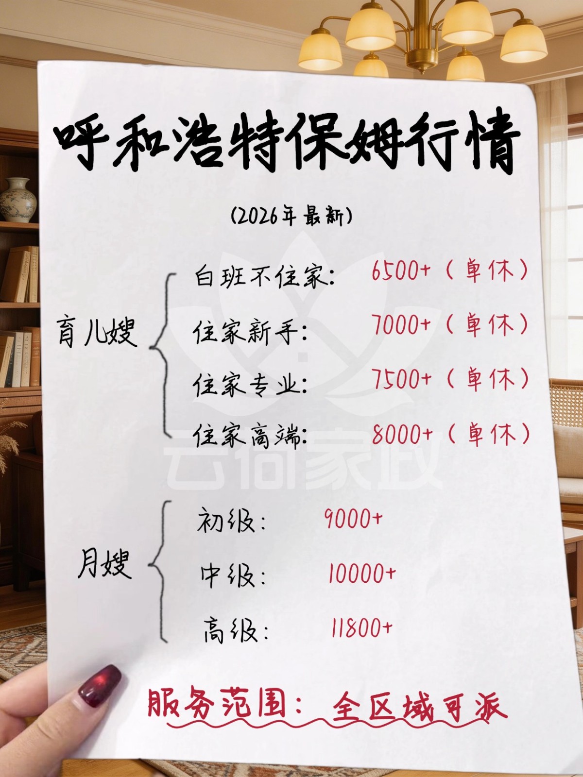 呼和浩特育儿嫂一个月多少钱❓找阿姨必看