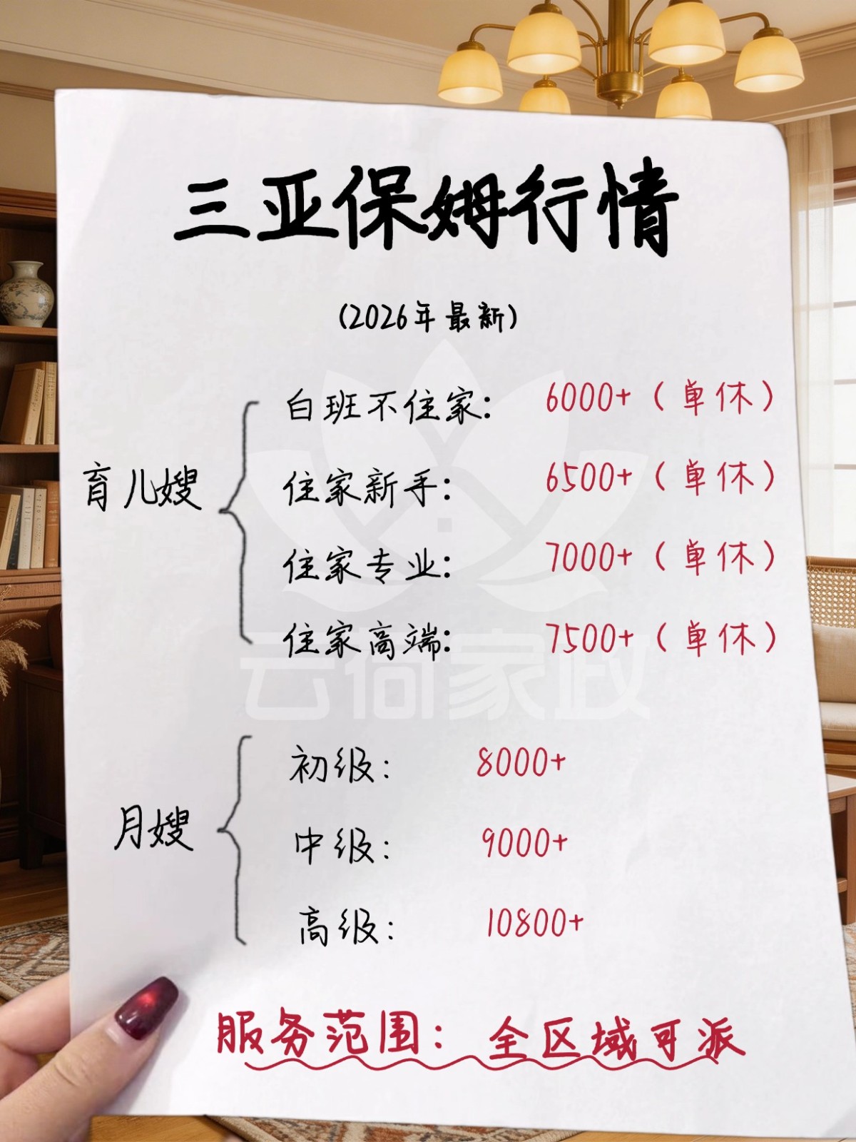 三亚育儿嫂一个月多少钱❓找阿姨必看
