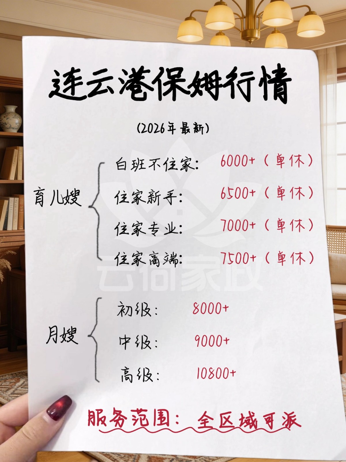连云港育儿嫂一个月多少钱❓找阿姨必看