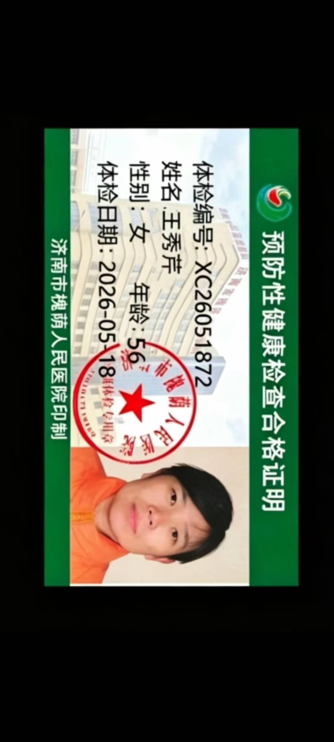 王护工照片