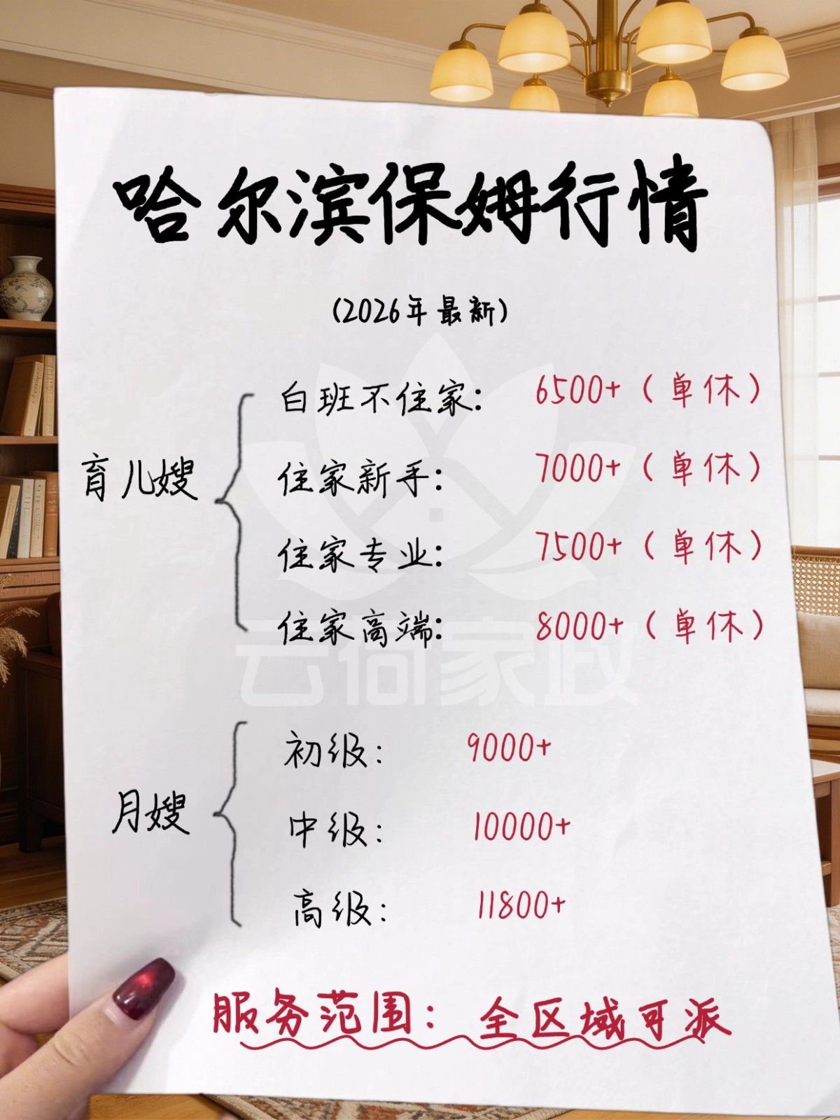 哈尔滨育儿嫂一个月多少钱❓找阿姨必看