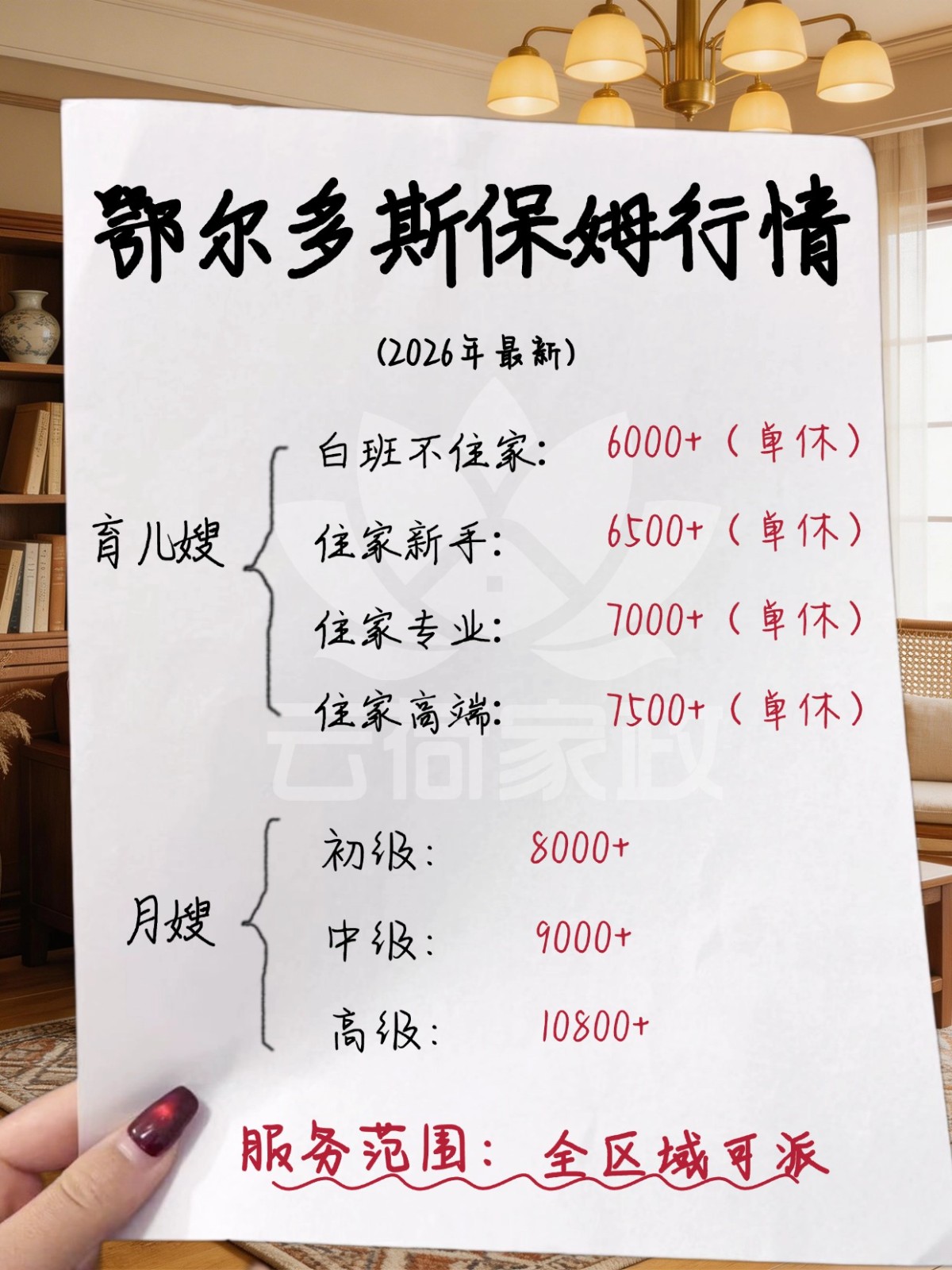 鄂尔多斯育儿嫂一个月多少钱❓找阿姨必看