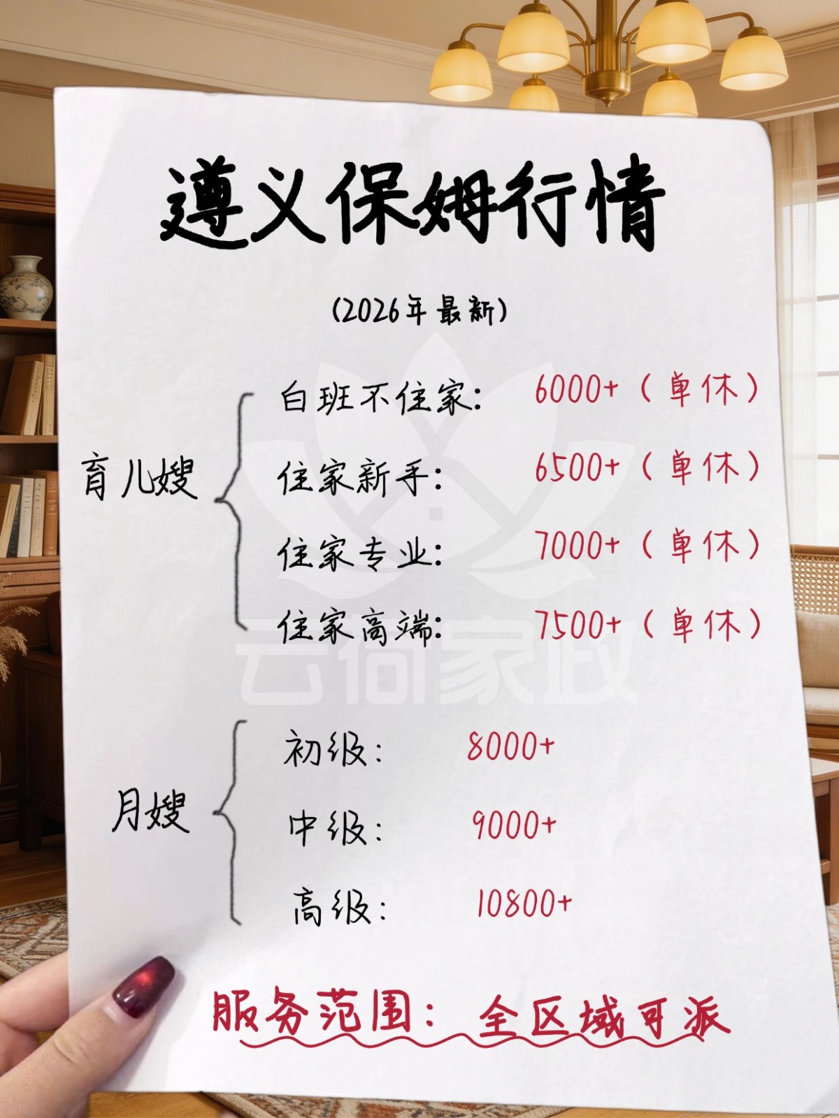 遵义育儿嫂一个月多少钱❓找阿姨必看
