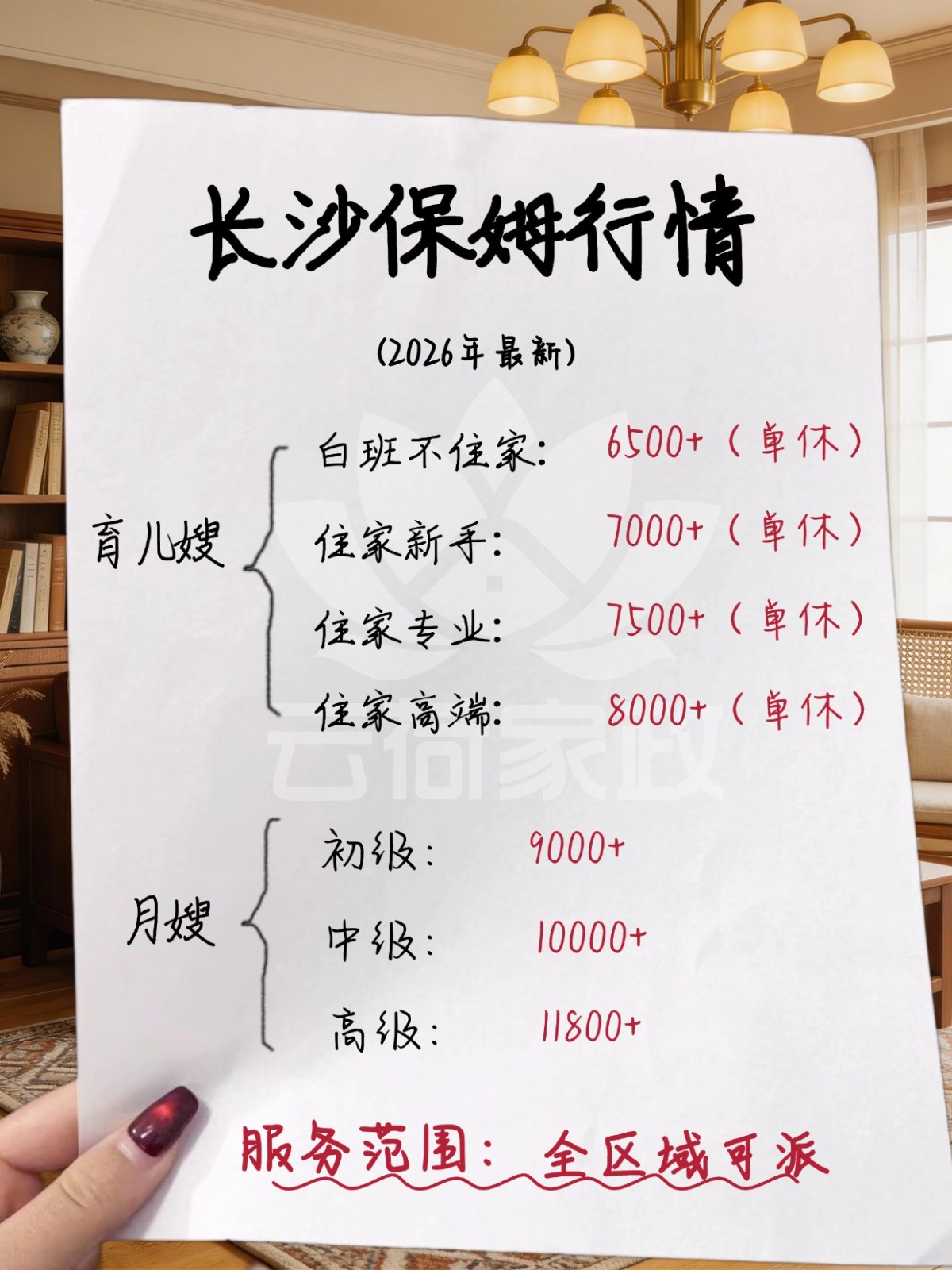 长沙育儿嫂一个月多少钱❓找阿姨必看