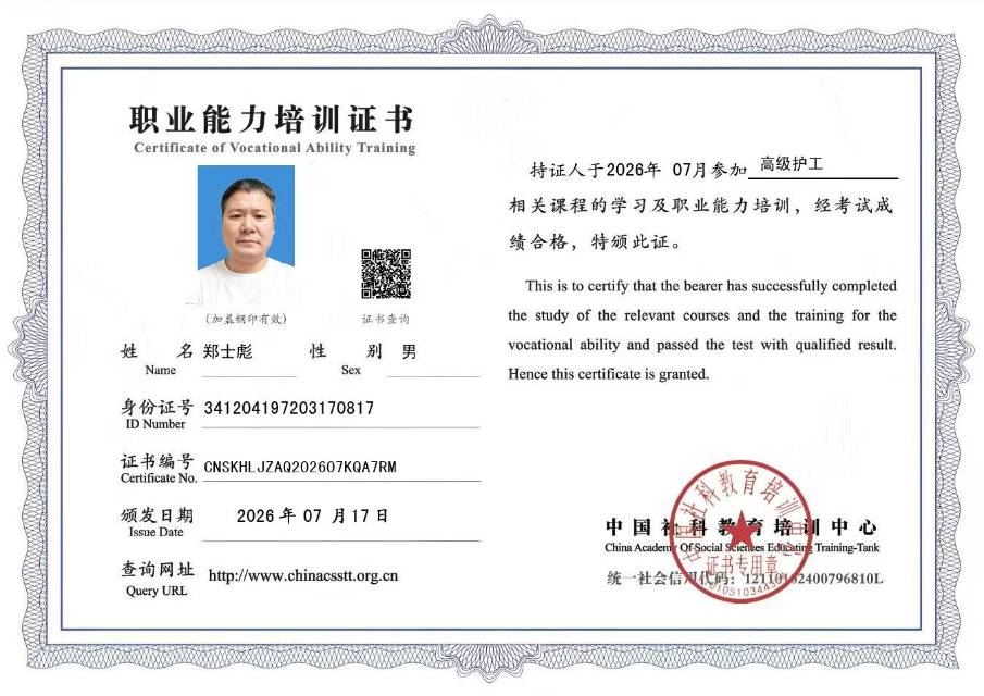 郑护工照片