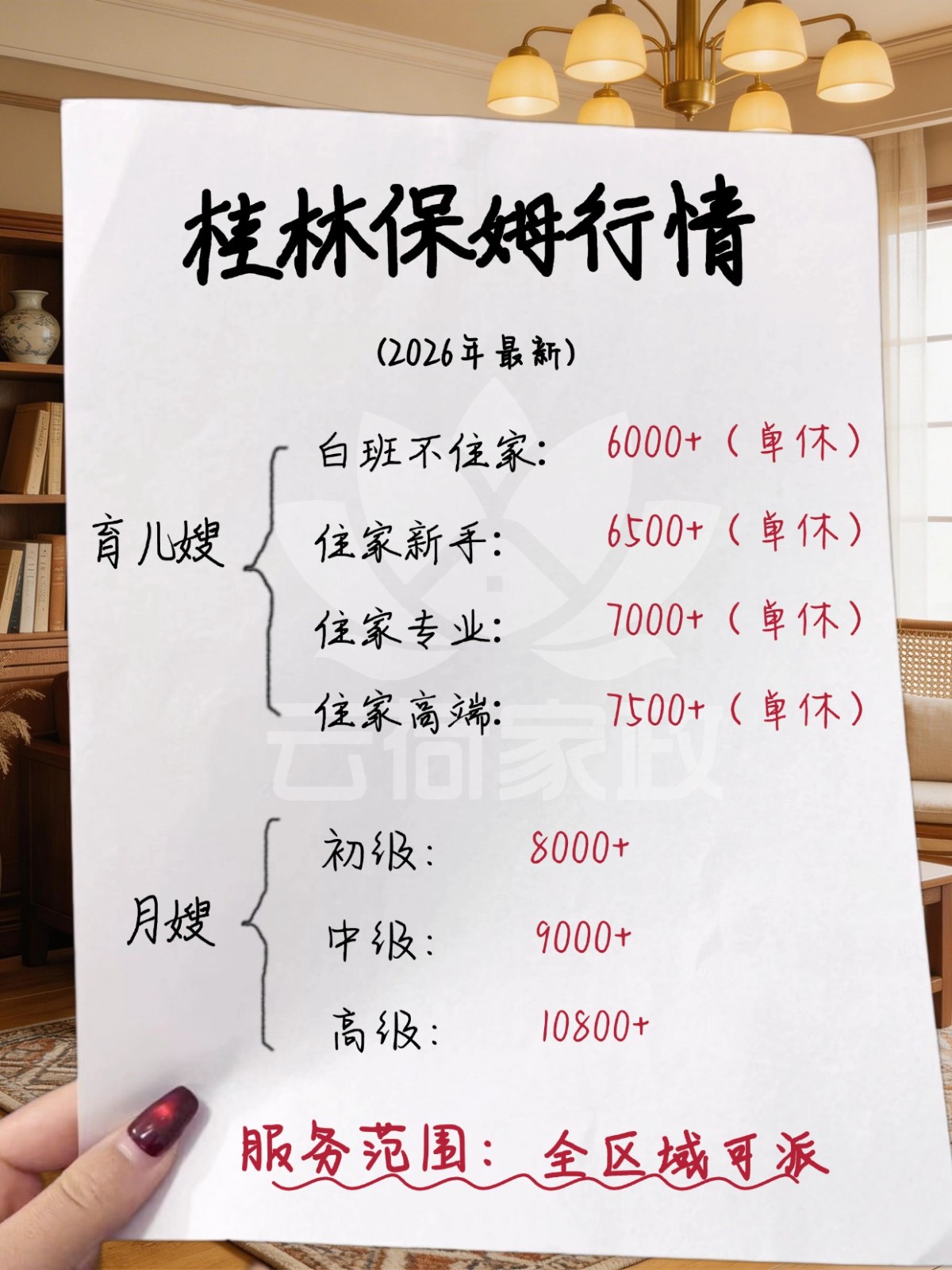 桂林育儿嫂一个月多少钱❓找阿姨必看
