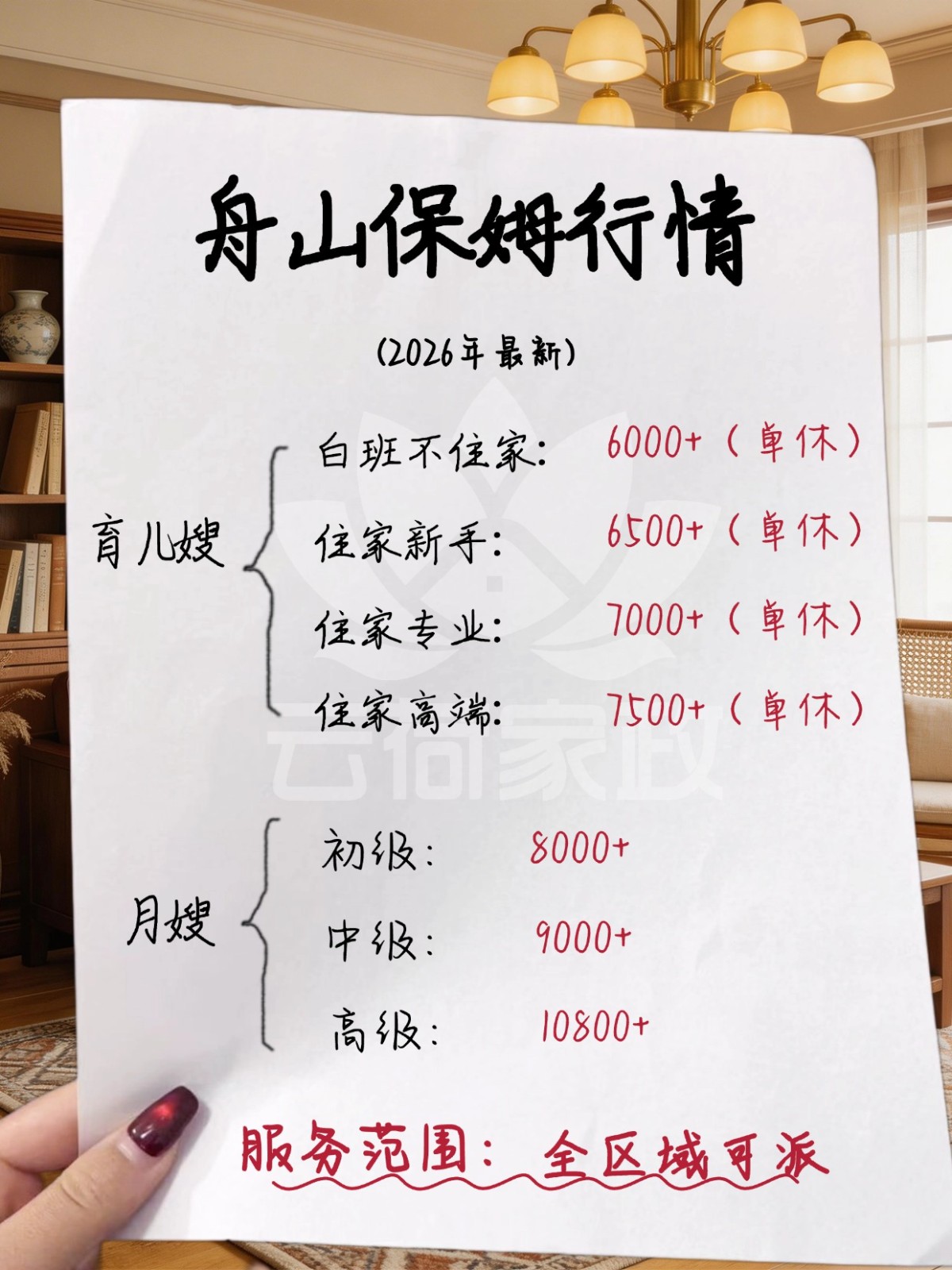 舟山育儿嫂一个月多少钱❓找阿姨必看