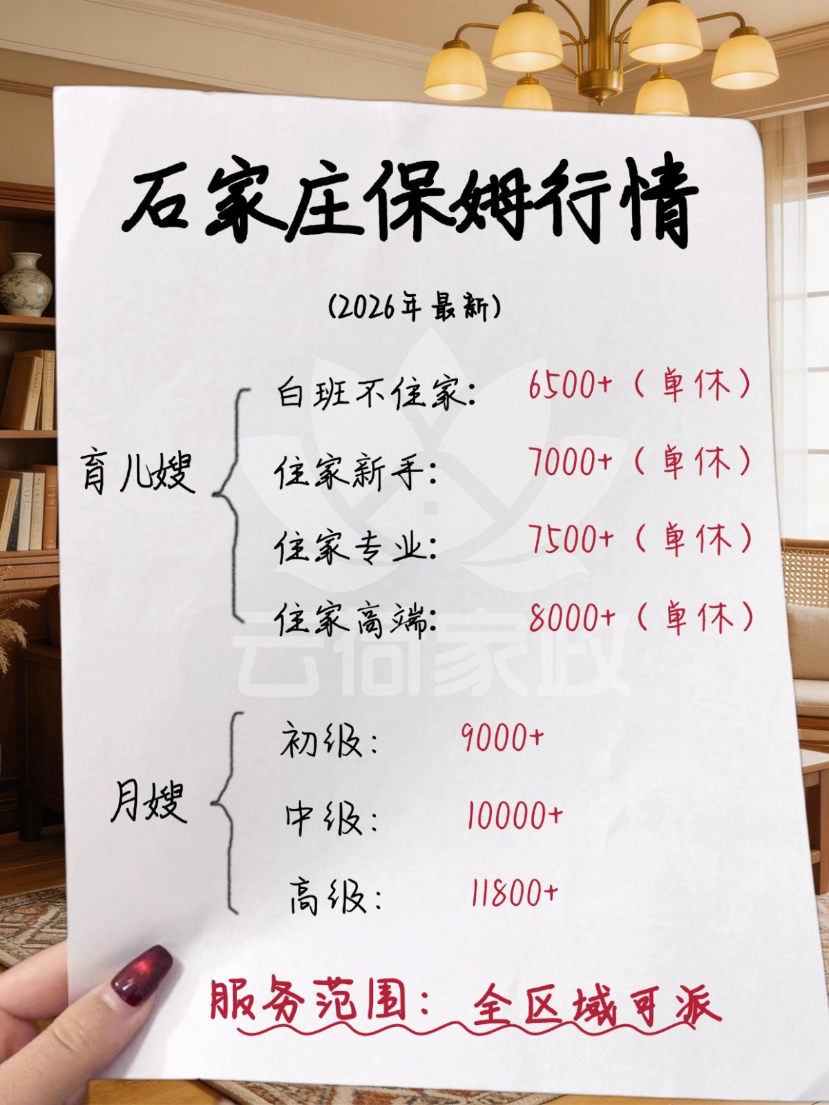 石家庄育儿嫂一个月多少钱❓找阿姨必看