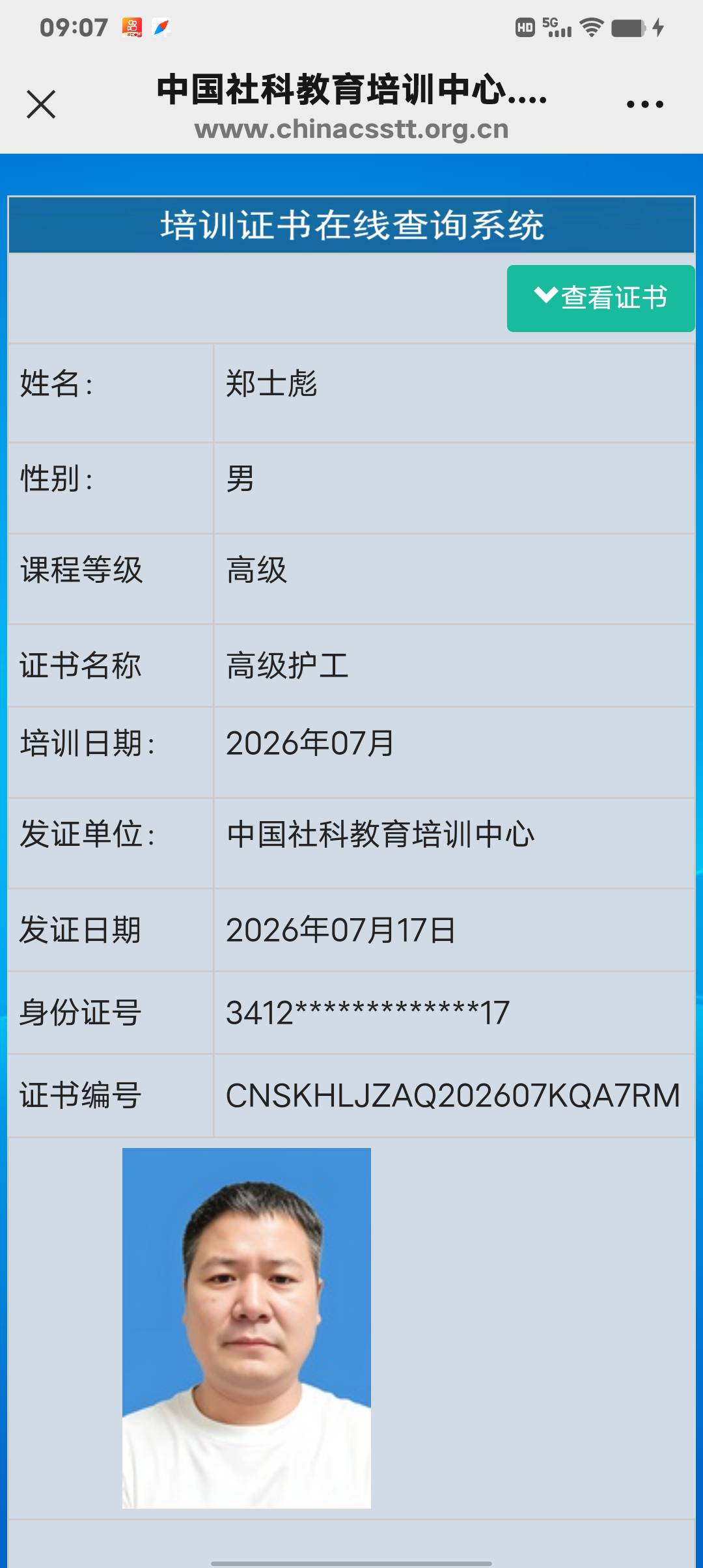 郑护工照片