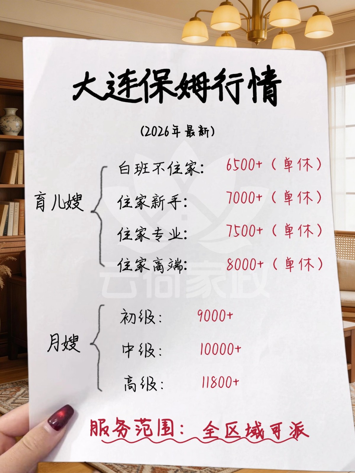 大连育儿嫂一个月多少钱❓找阿姨必看