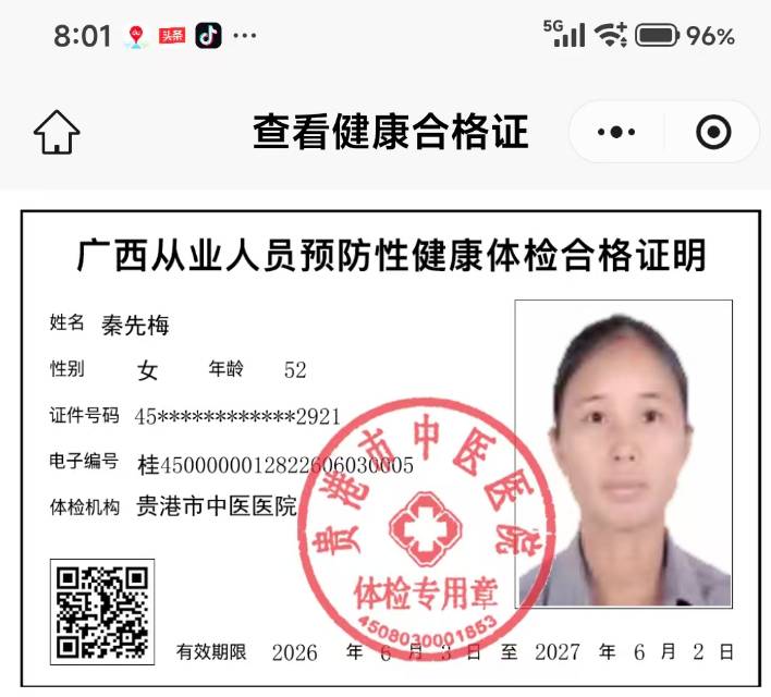 秦护工照片