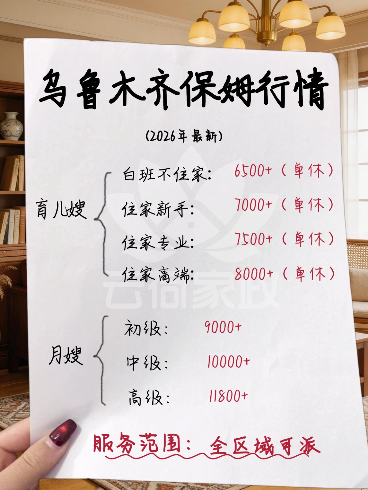 乌鲁木齐育儿嫂一个月多少钱❓找阿姨必看
