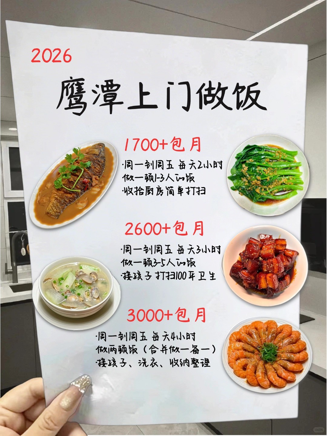2026鹰潭上门做饭,解放你的双手!