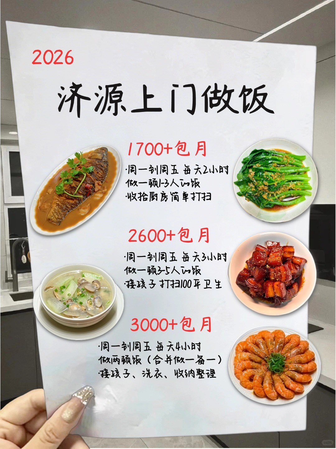 2026济源上门做饭,解放你的双手!
