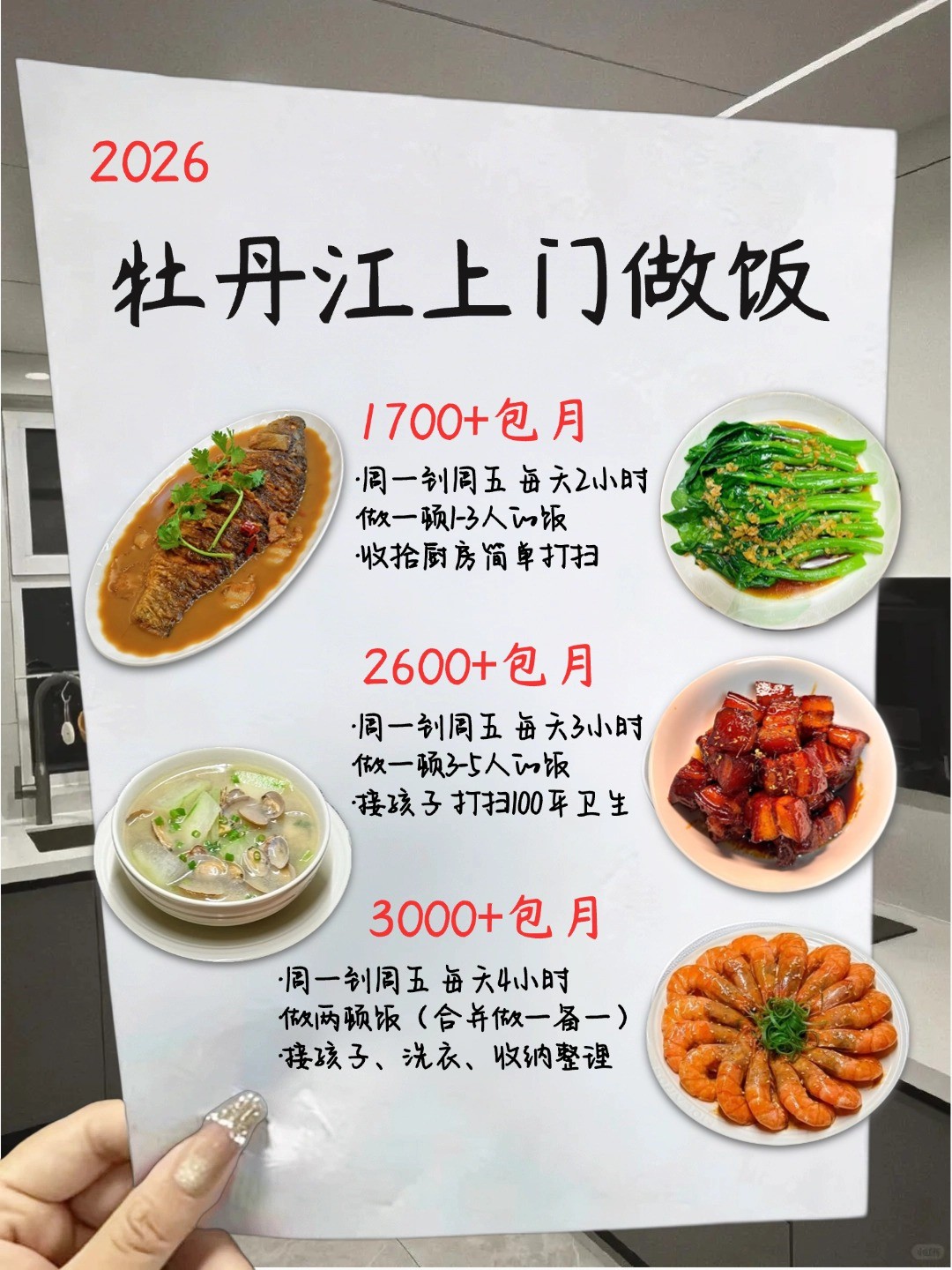 2026牡丹江上门做饭,解放你的双手!