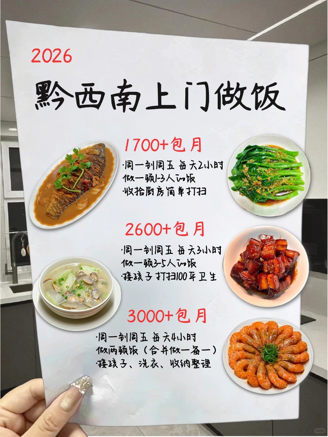 2026黔西南上门做饭，解放你的双手！