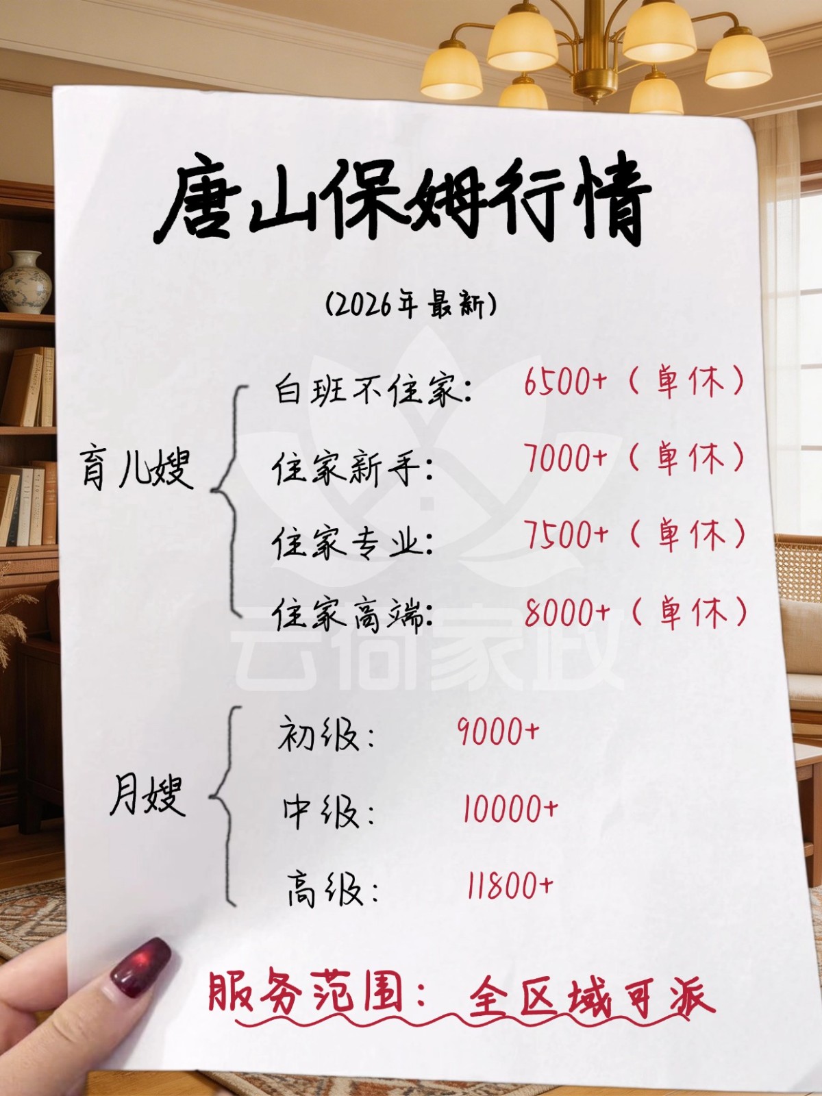 唐山育儿嫂一个月多少钱❓找阿姨必看