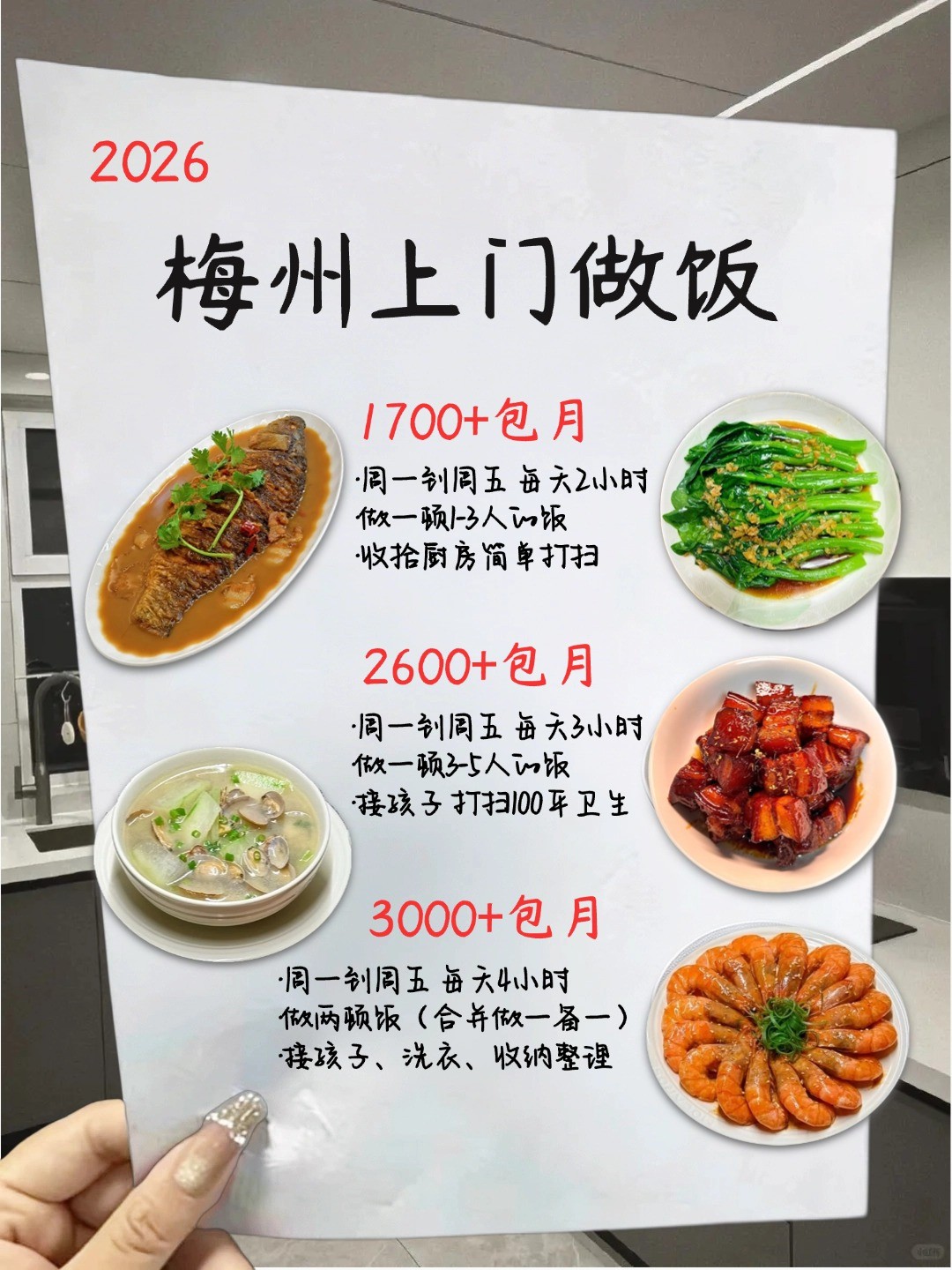 2026梅州上门做饭,解放你的双手!
