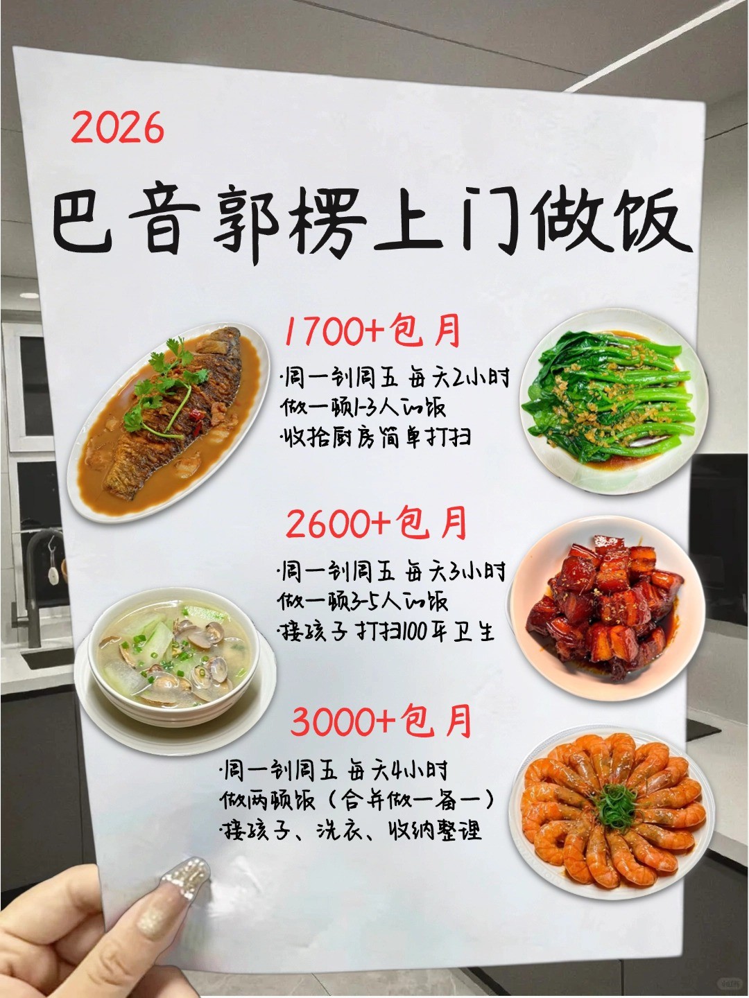 2026巴音郭楞上门做饭,解放你的双手!