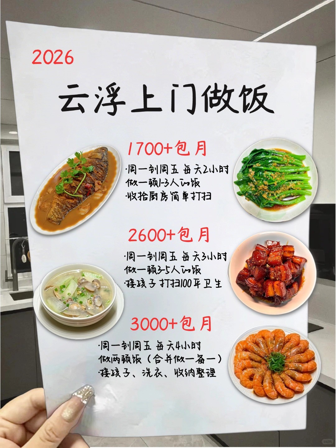 2026云浮上门做饭，解放你的双手！