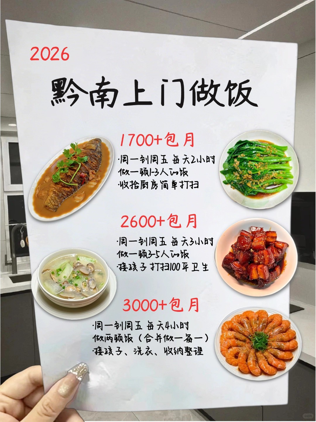 2026黔南上门做饭,解放你的双手!
