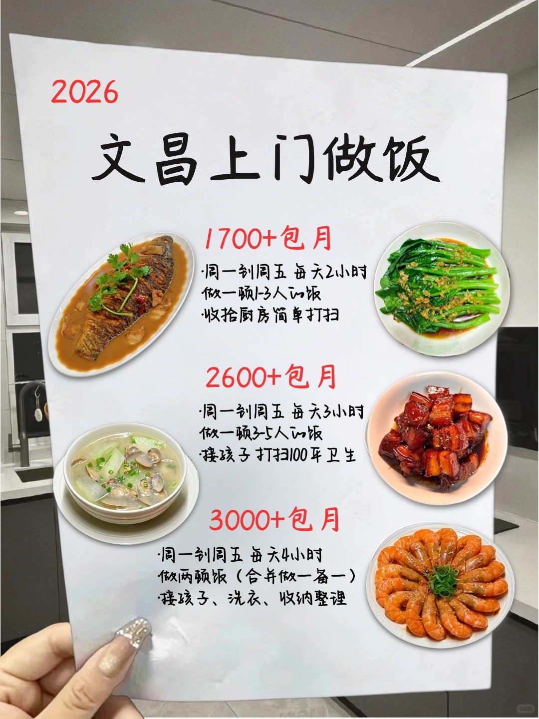 2026文昌上门做饭，解放你的双手！