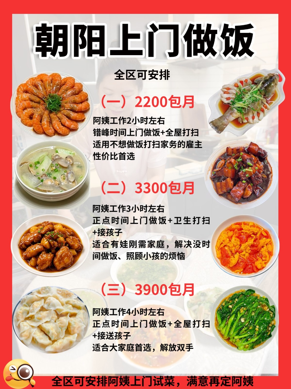 朝阳上门做饭价格?直接抄作业，不踩坑