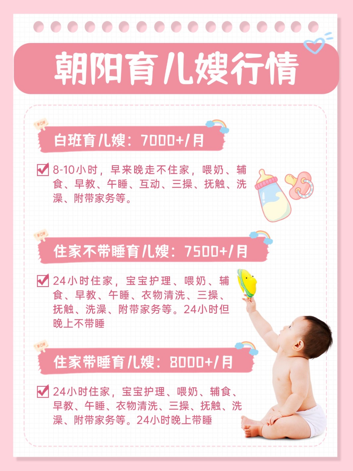 朝阳育儿嫂行情大揭秘！育儿嫂怎么找靠谱