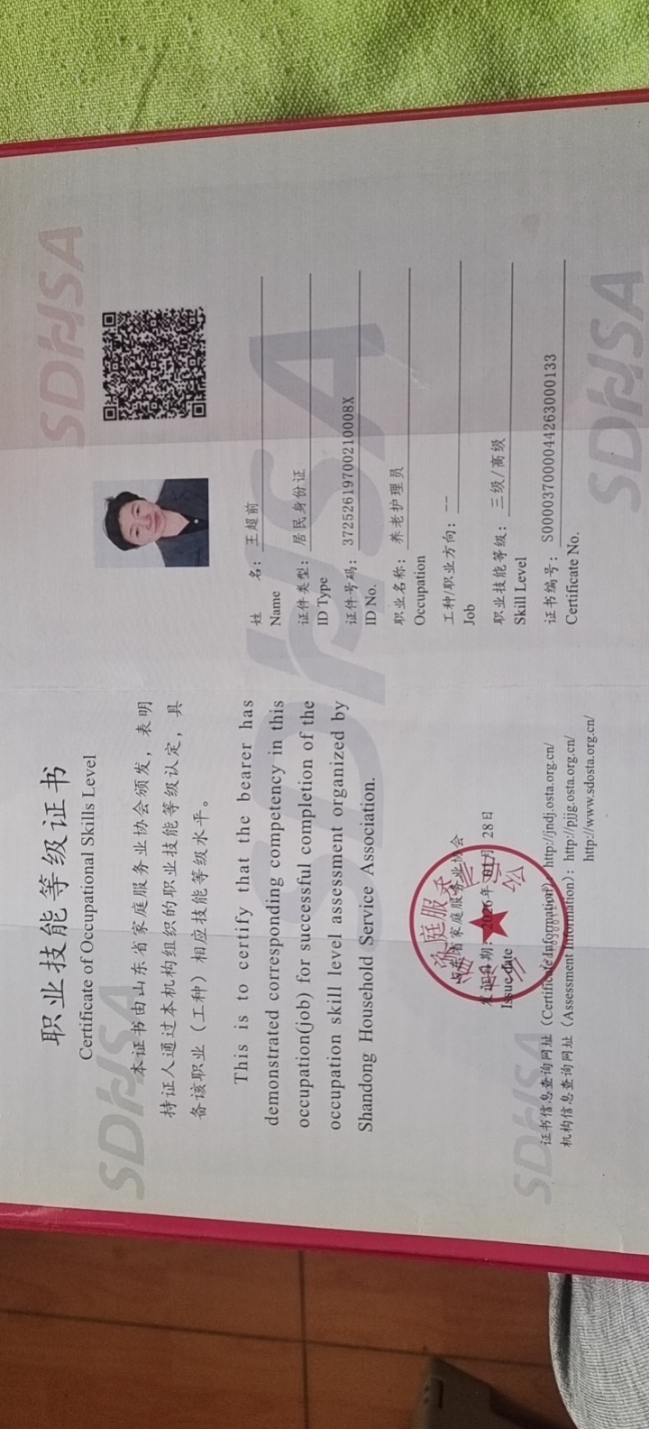 王护工照片