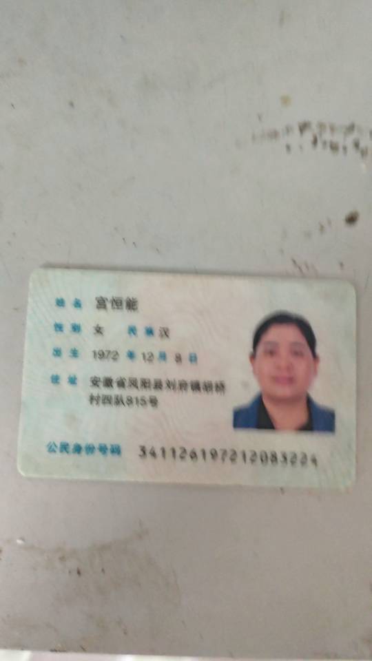 宫阿姨的照片