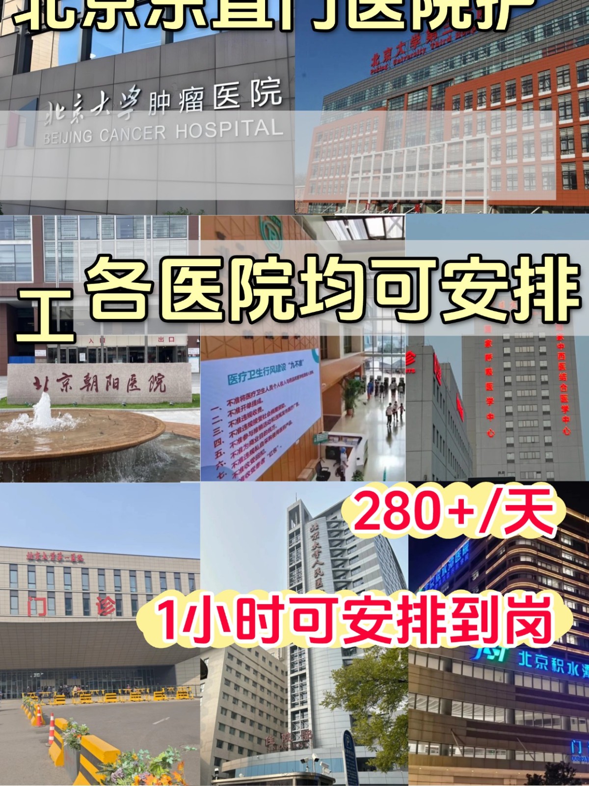 📍北京东直门医院护工|各大医院均可安排