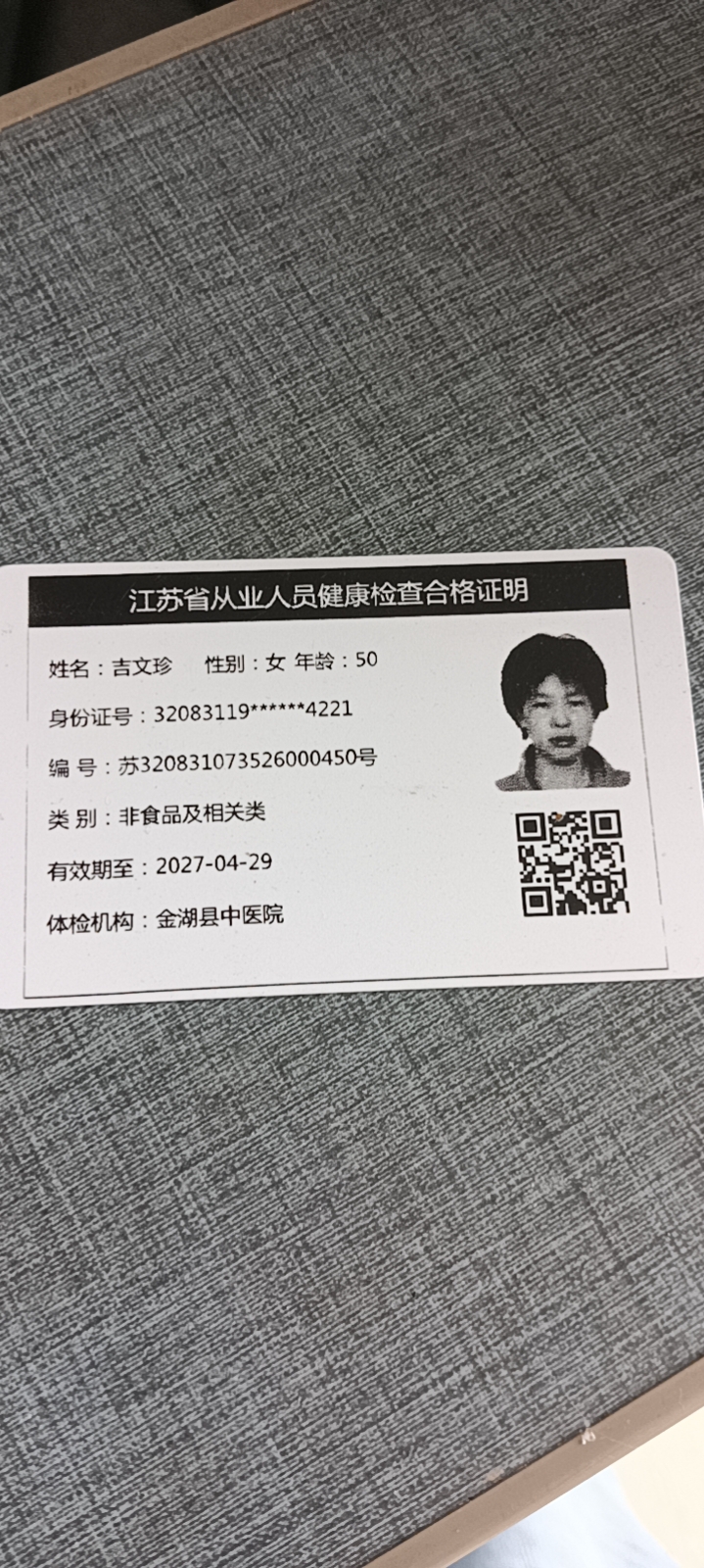 吉阿姨照片