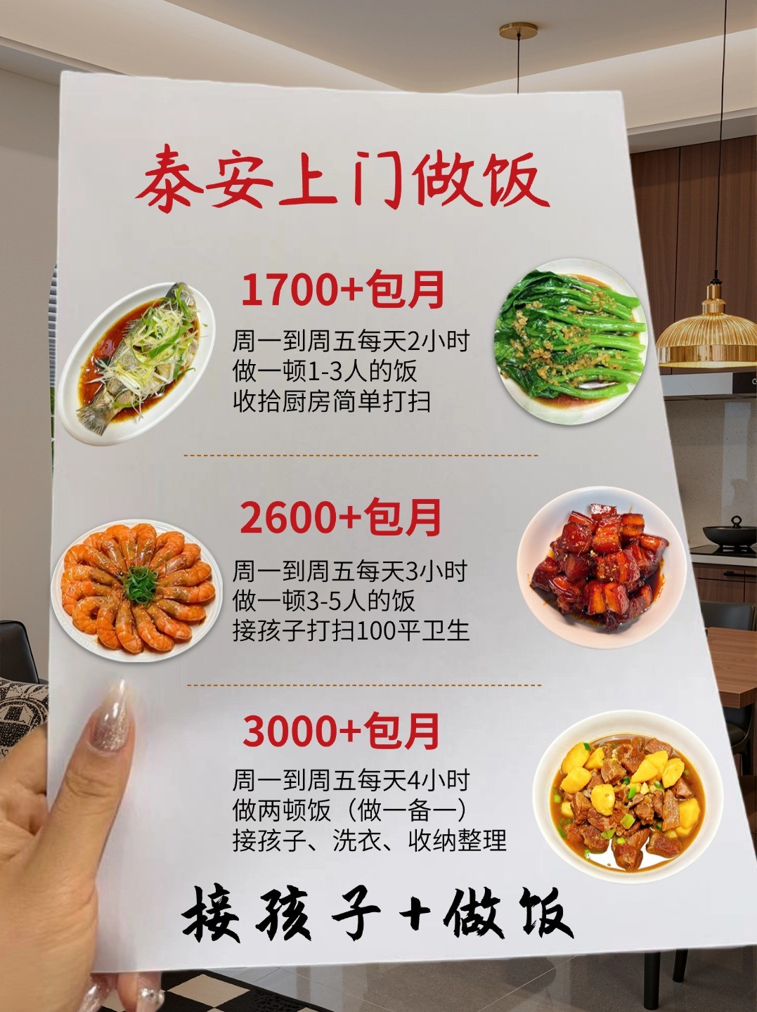 泰安上门烧饭1700➕家常菜?包卫生