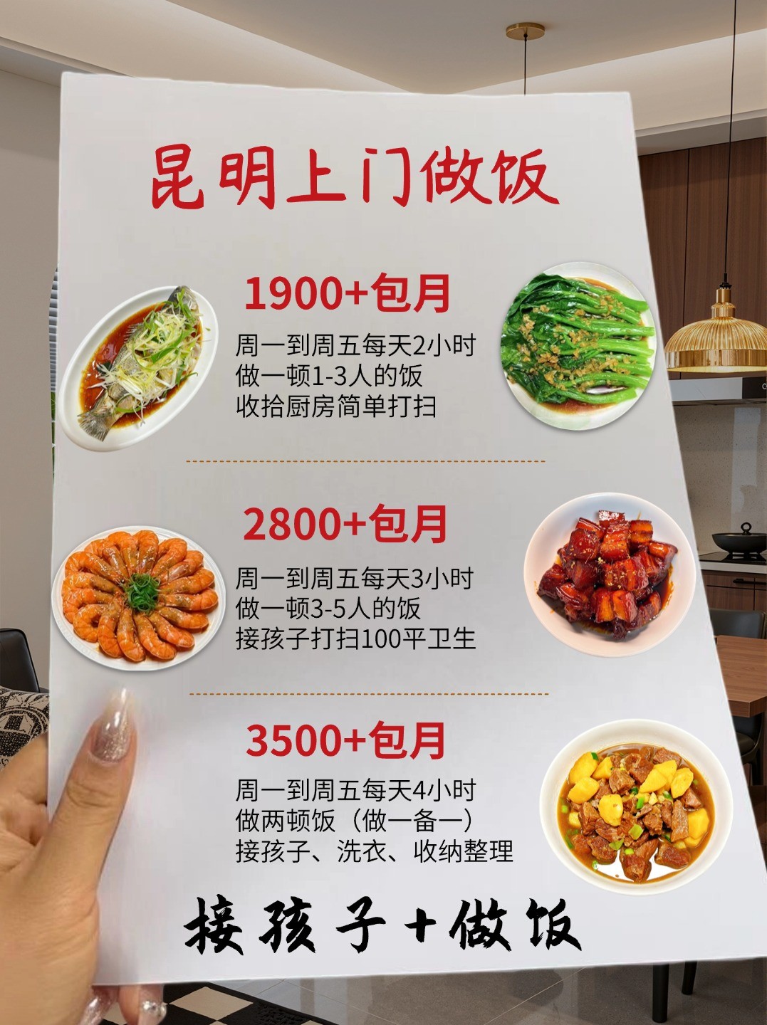 昆明上门烧饭1900➕家常菜?包卫生