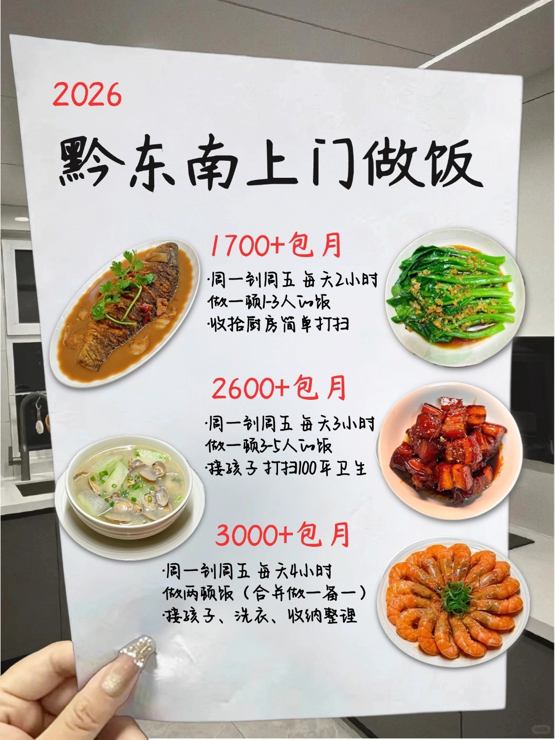 2026黔东南上门做饭,解放你的双手!