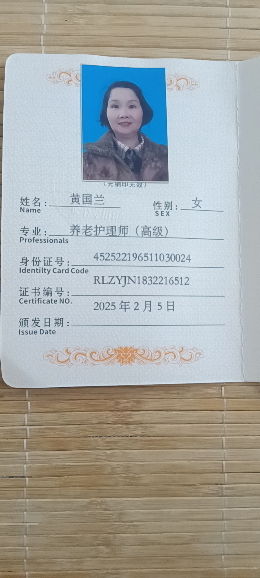 黄阿姨照片