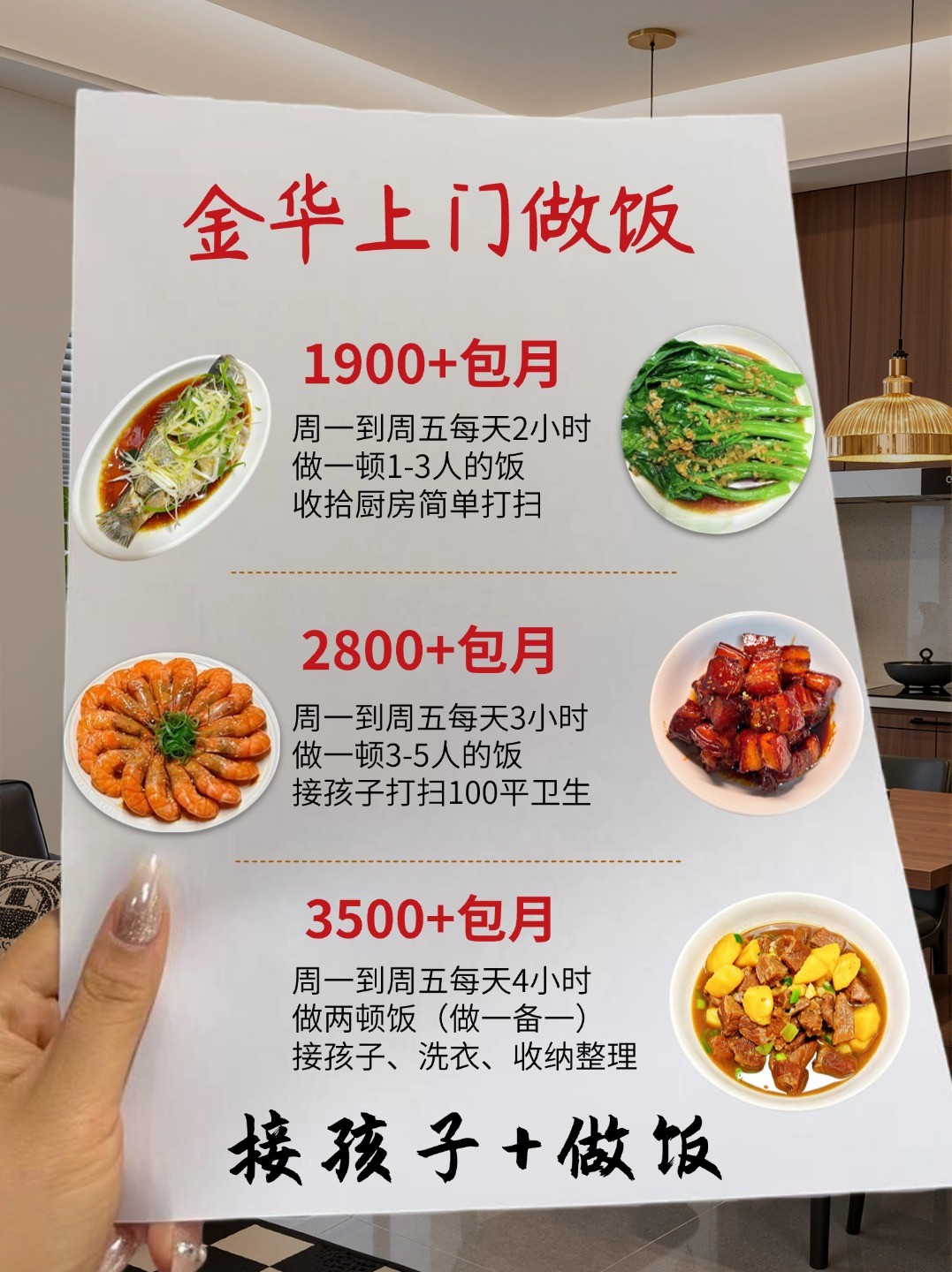 金华上门烧饭1900➕家常菜?包卫生