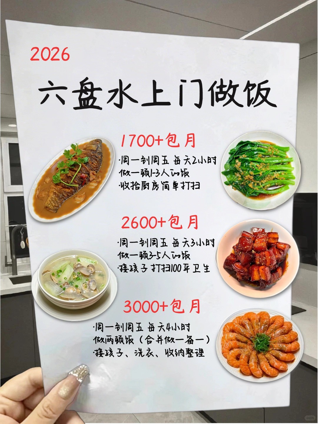 2026六盘水上门做饭,解放你的双手!