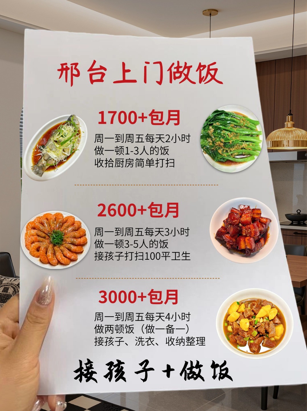 邢台上门烧饭1700➕家常菜?包卫生