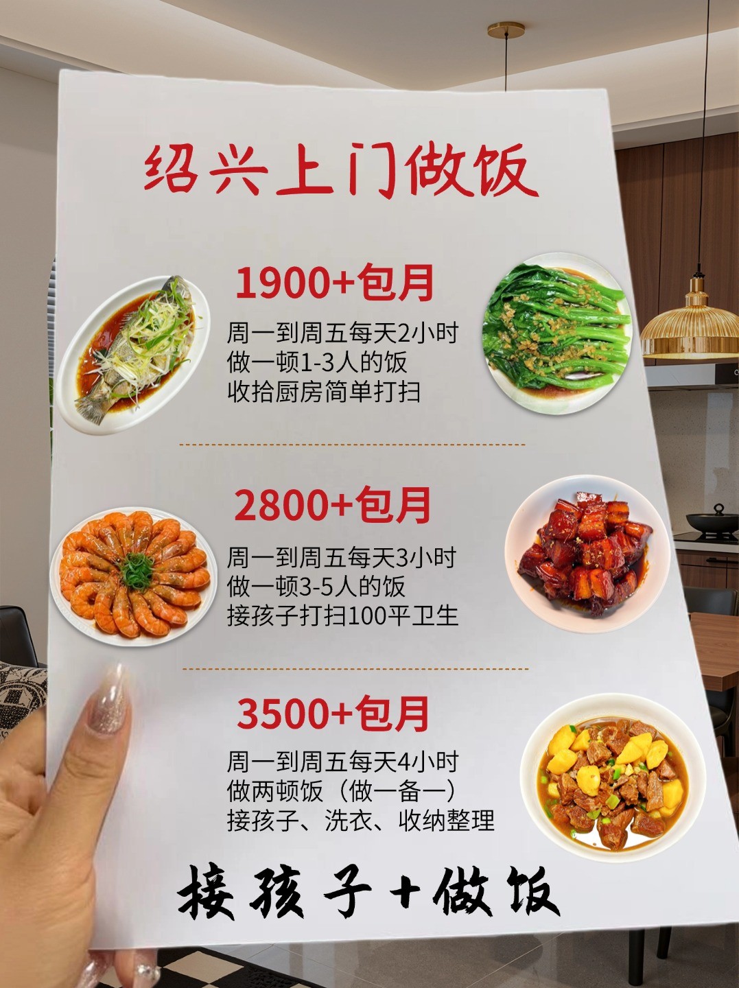 绍兴上门烧饭1900➕家常菜?包卫生