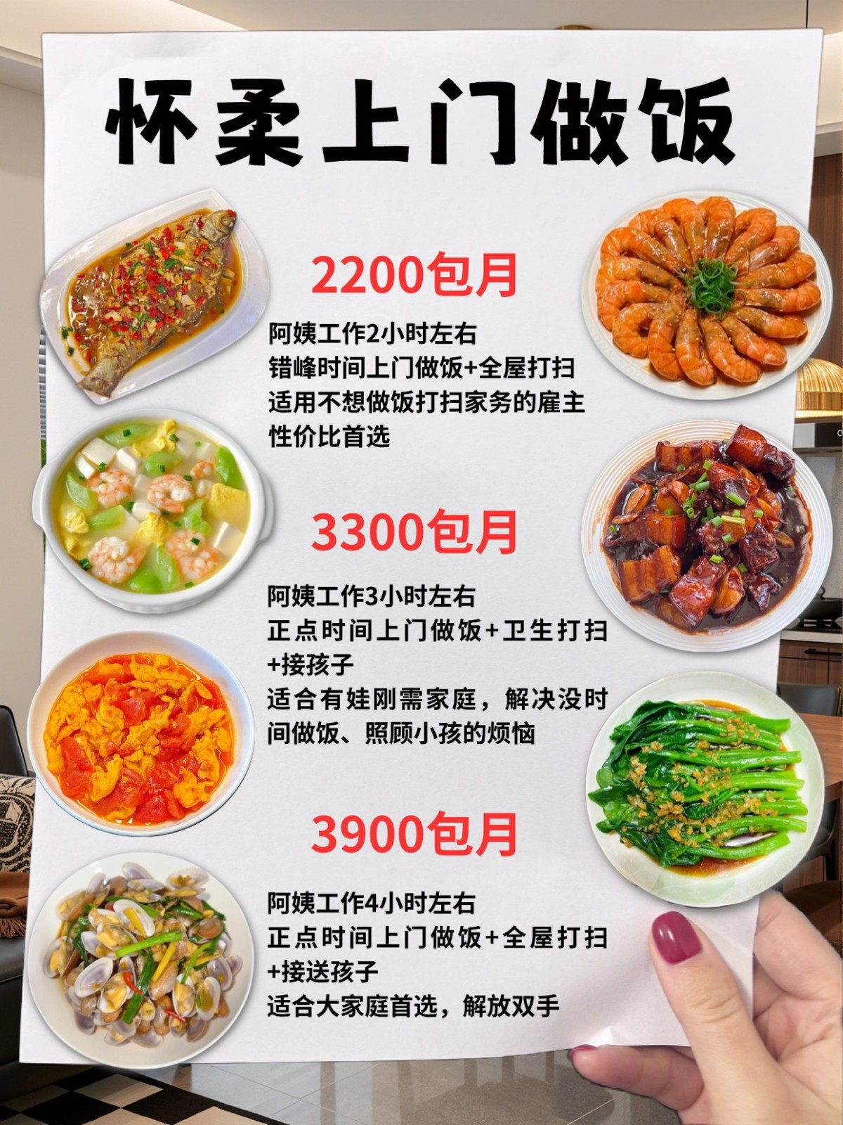 怀柔上门做饭!包月2200码住