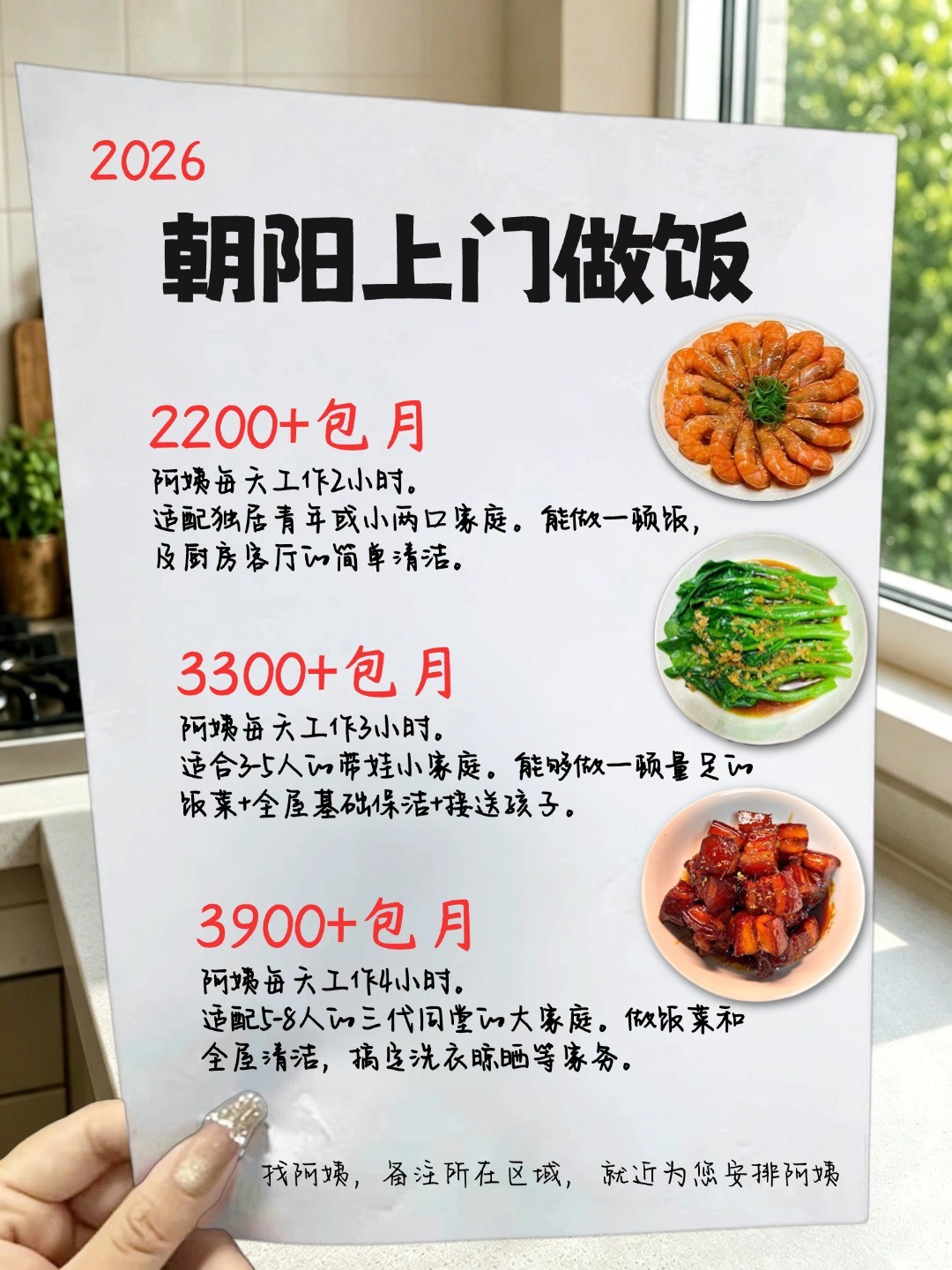 2026朝阳上门做饭阿姨包月2200码住