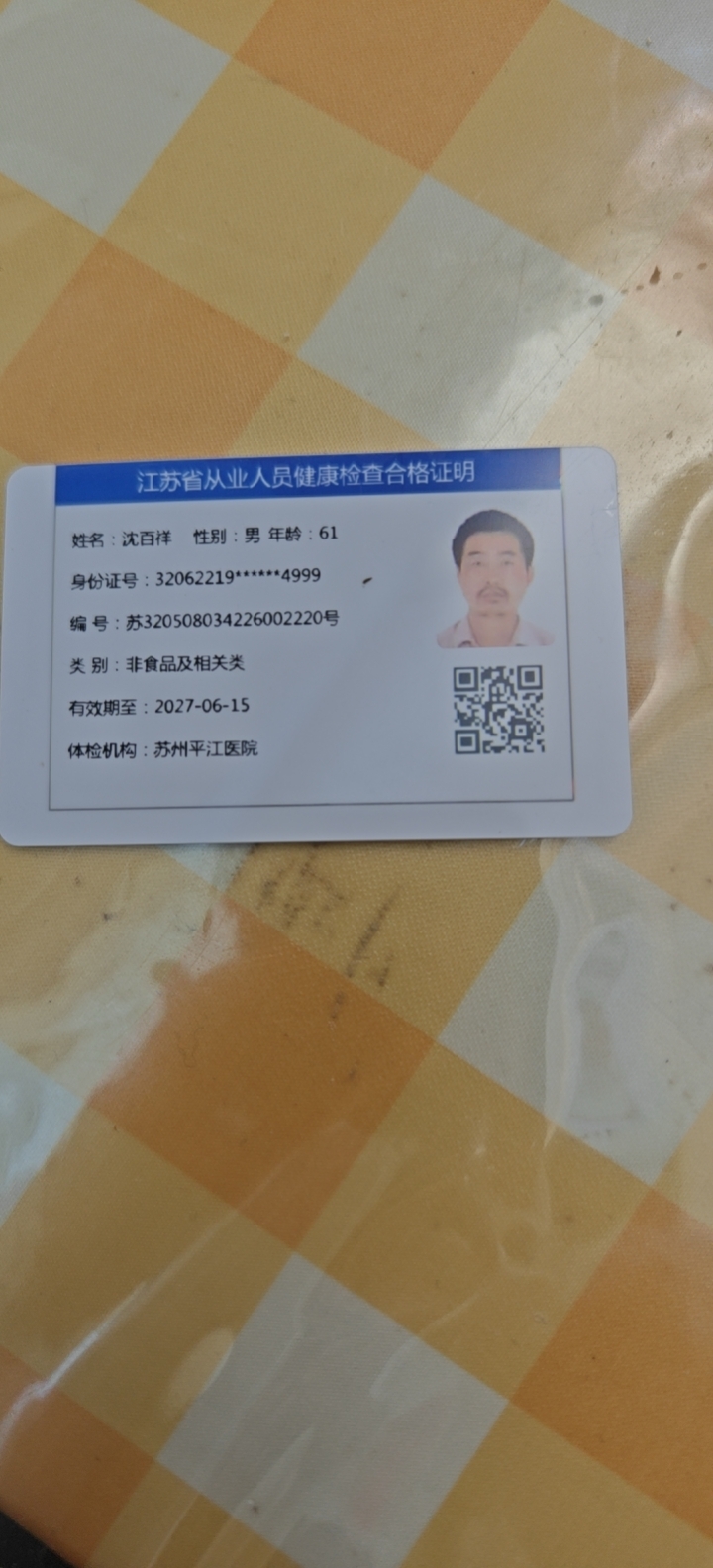 沈护工照片