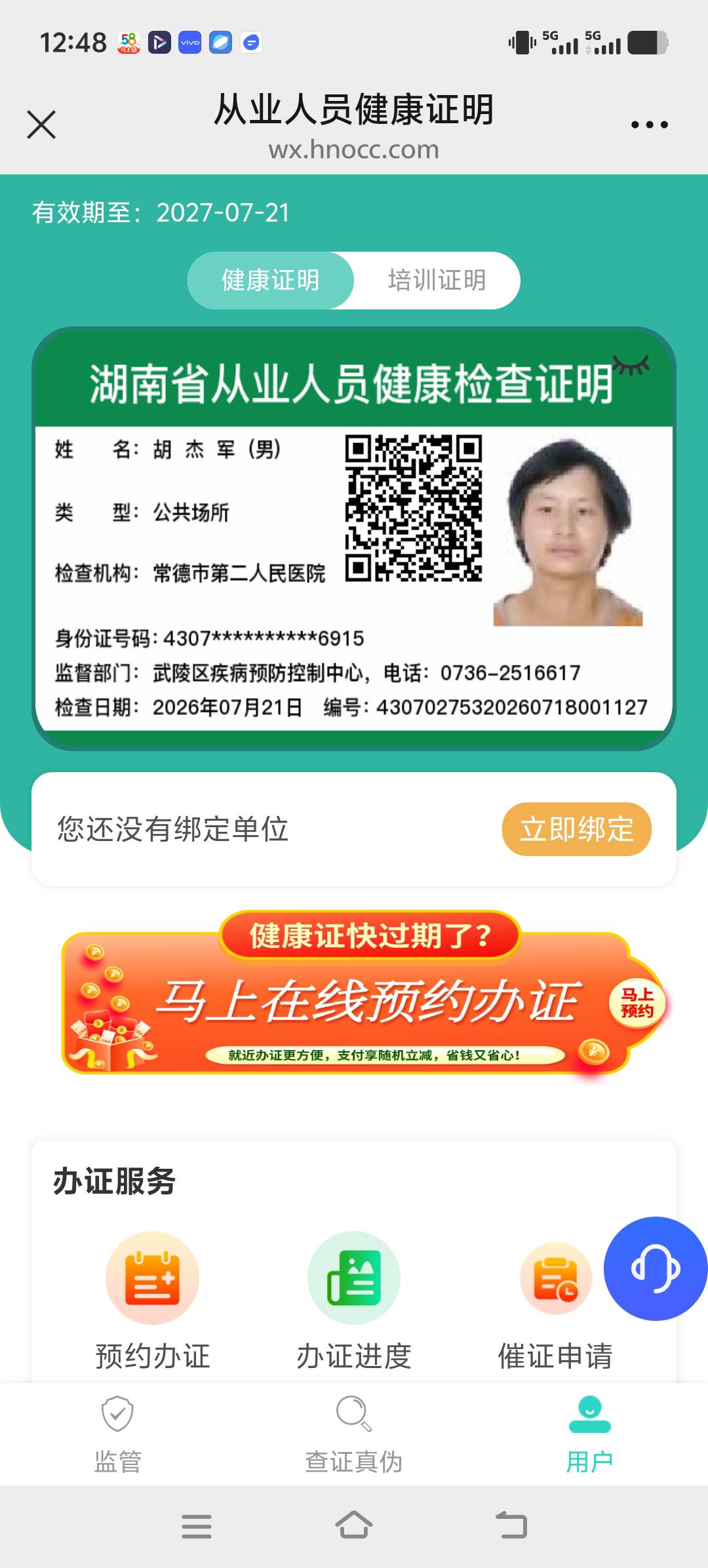 胡护工照片
