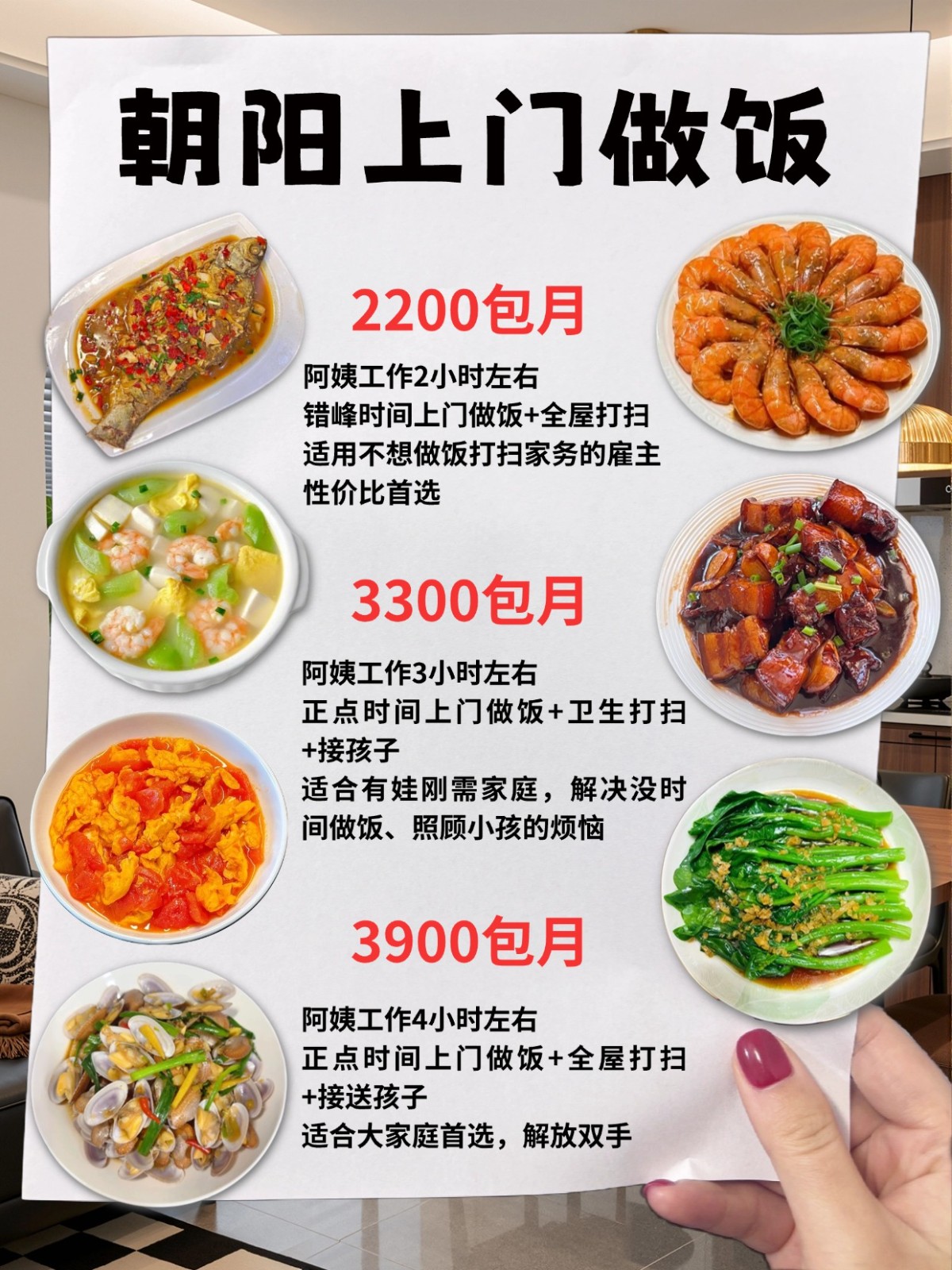 朝阳上门做饭！包月2200码住