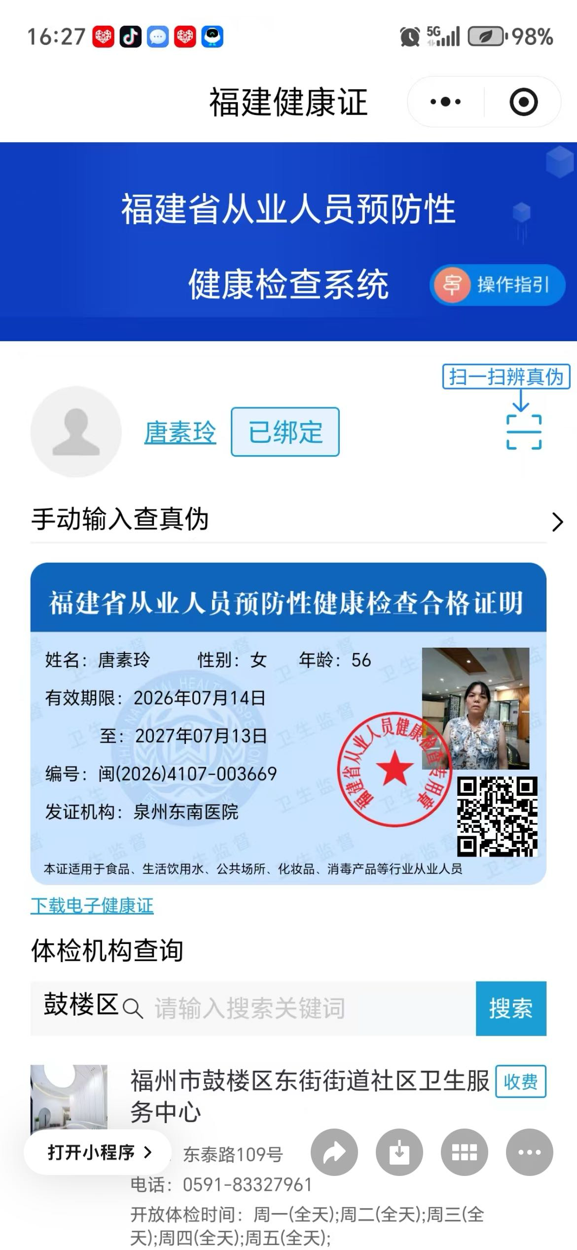 唐阿姨照片